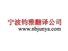 專業寧波俄語翻譯服務，高效溝通橋梁