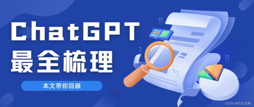 花雕學AI 08 | 你也能玩轉ChatGPT 解鎖應用與拓展的49種創意服務場景