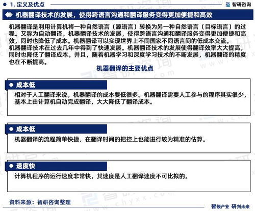 智能進(jìn)化，語言無界 2023-2029年中國機器翻譯市場發(fā)展前瞻